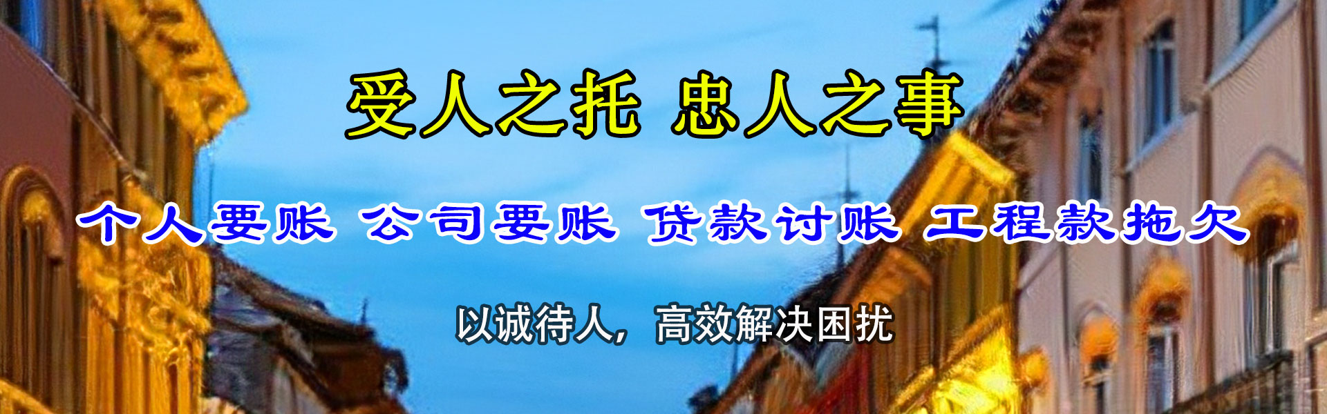 镜湖收债公司
