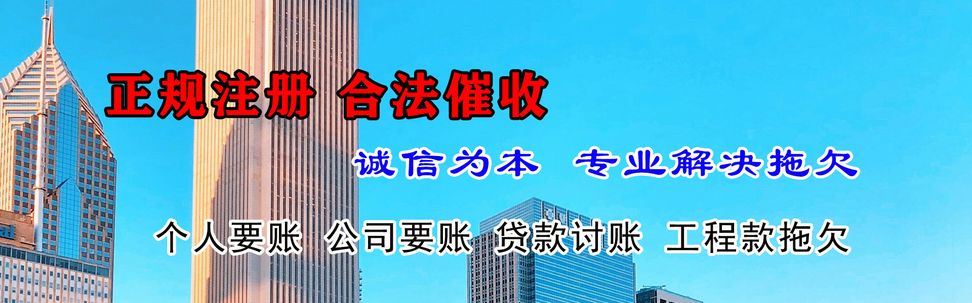 镜湖讨帐公司